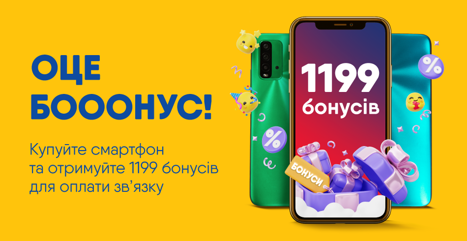 1199 бонусів