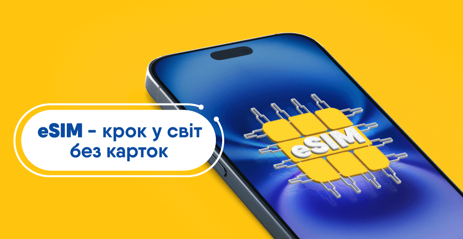 eSIM