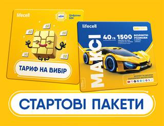 Стартові пакети