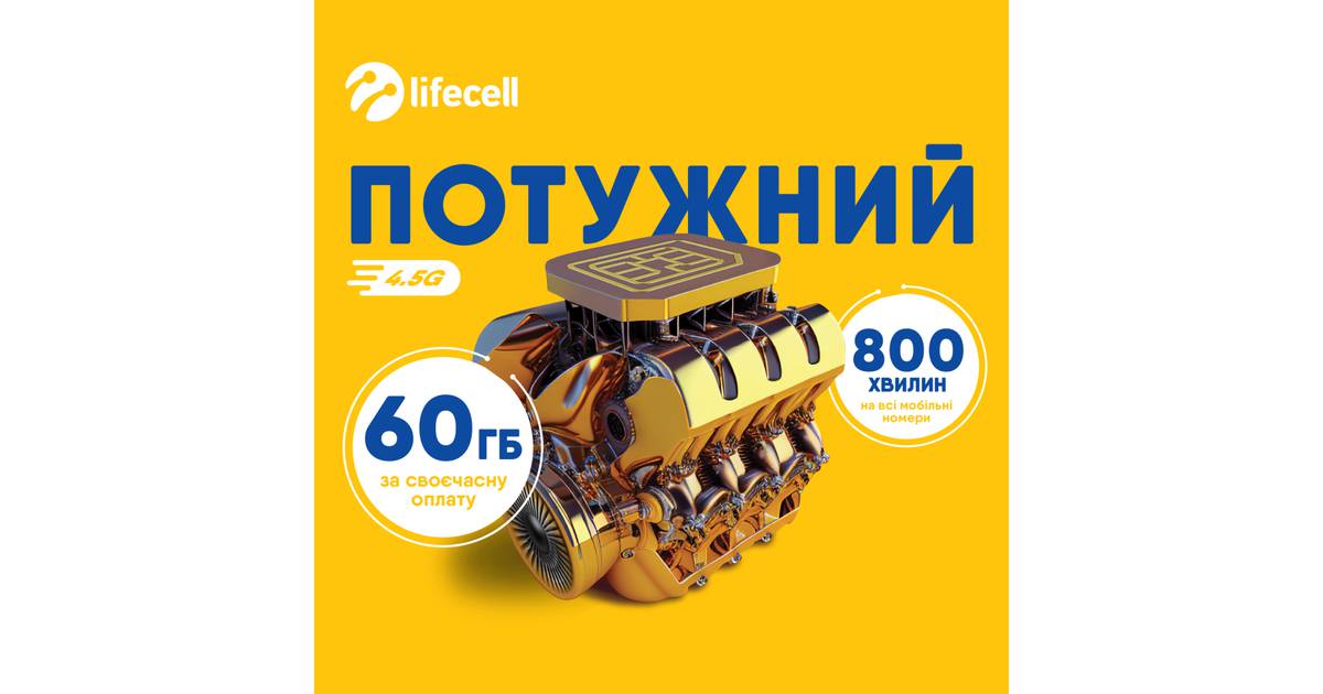 СтартовийпакетlifecellПотужний