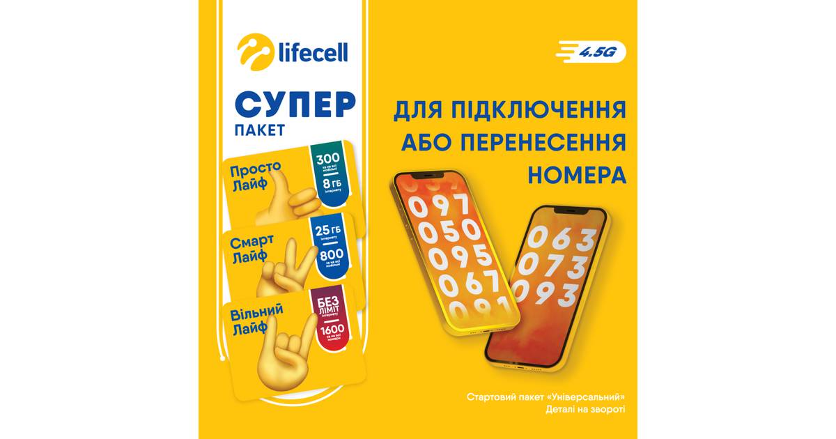 СтартовийпакетlifecellСУПЕР