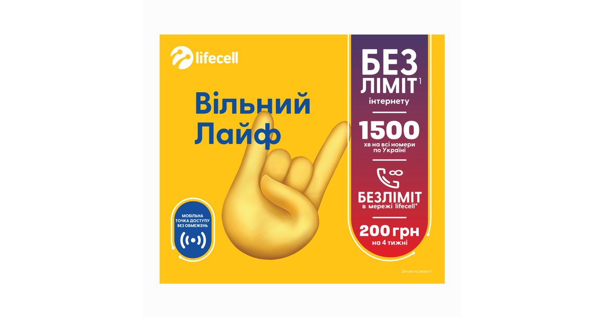 Стартовый пакет lifecell Свободный Лайф