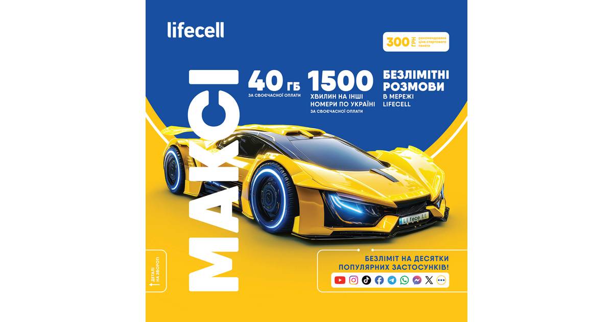 СтартовийпакетlifecellМаксі